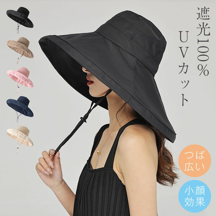 帽子 レディース 大きいサイズ 完全遮光 遮光100％ UVカット つば広 折りたたみ 自転車 飛ばない 日よけ かぶる日傘 春 夏 春夏 おすすめ UV あご紐 小顔効果 プレゼント 自転車 飛ばないのサムネイル