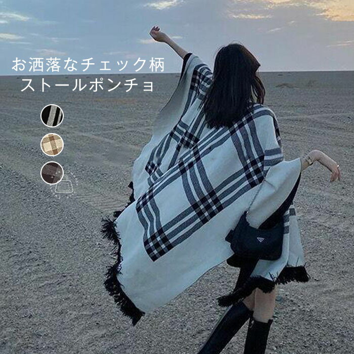 ポンチョ ストール 大判 秋冬 レディース 大判ストール リバーシブル チェック柄 マフラー 秋冬 厚手 ストール 大判ストール 暖か 柔らか ショール ポンチョ 金具 防寒 厚手ストール スヌード 部屋 オフィス ギフト プレゼント 秋 冬 プレゼント
