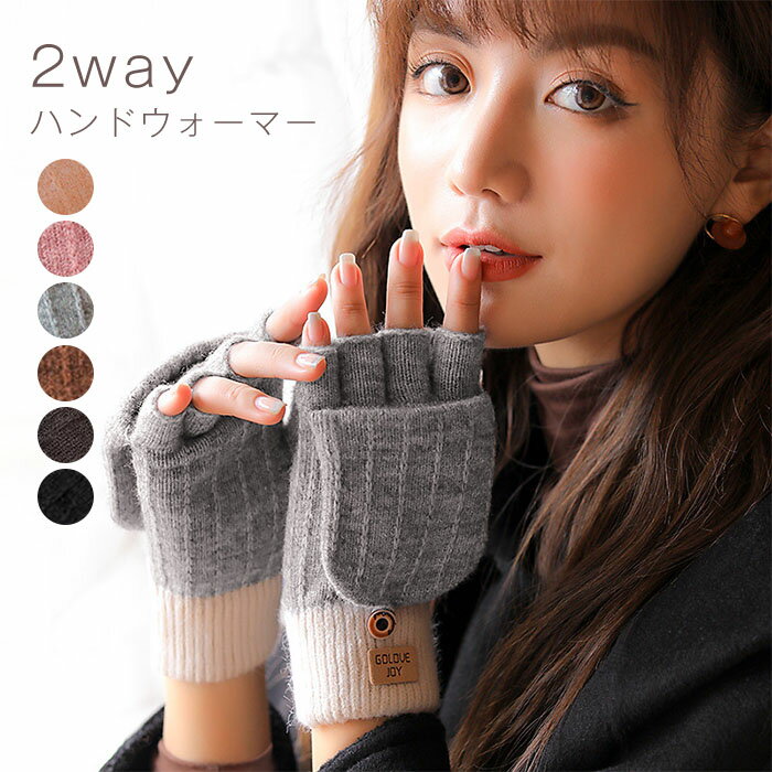 手袋 レディース 秋冬 手ぶくろ グローブ ハンドウォーマー ミント 指切り 指なし レディース スマホ対応 2way ニット 冬 暖かい 手洗い可 旅行 プレ...