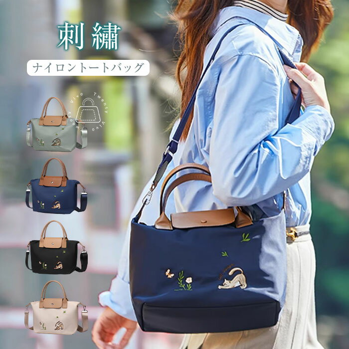 ＼クーポンで2580円★14日迄／ショルダーバッグ レディース 斜め掛け 軽量 小さめ ナイロン トートバッグ 小さめ 軽量 刺繡 猫 通勤 通学 軽い 旅行バッグ 大きめ 肩掛け ショルダー 大容量 カジュアル おしゃれ 軽量 通勤 通学 大人 旅行 出張 アウトドア お出かけのサムネイル