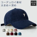 キャップ メンズ レディース 大きいサイズ 秋冬 深め 秋冬 大きいサイズ UVカット 大きめ 紫外線対策 帽子 メンズ レディース コーデュロイ キャップ 無...