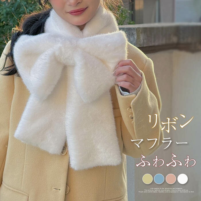 楽天市場】リボン ファー マフラーの通販