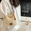 かごバッグ 斜め掛け ショルダーバッグ レディース 小さめ 軽量 斜め掛けバッグ バケツ型 バッグ サマーバッグ 鞄 籠バッグ 小さめ 肩掛け カゴバッグ 手提...