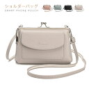 スマホショルダー がま口 レディース スマホポシェット 斜め掛け 財布 肩掛け ボディバッグ 合成皮革 撥水 おしゃれ 軽い スマホポーチ ミニショルダーバッグ...