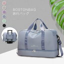 ボストンバッグ 旅行バッグ レディース メンズ キャリーオン 機内持ち込み 大容量 軽い 二泊三日 バッグ 旅行バッグ 旅行カバン スポーツバッグ 肩掛け 斜め...