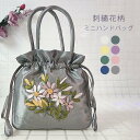 ハンドバッグ 巾着バッグ バッグ 刺繡花柄 浴衣バッグ おしゃれ ミニバッグ 手提げバッグ 小さめ 軽量 軽い 小物入れ シルク レディース 夏 ...