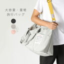ボストンバッグ 旅行バッグ 機内持ち込みバッグ レディース メンズ ナイロン 大容量 軽い 二泊三日 バッグ ポケット 旅行カバン スポーツバッグ 肩掛け 斜め...
