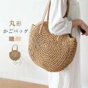 かごバッグ 丸形 レディース 肩掛けバッグ 春夏 ハンドバッグ 大きめ 大人 肩掛けバッグ 手提げバッグ かごバッグ 大容量 通勤 軽量 大きいサイズ 編みバッ...