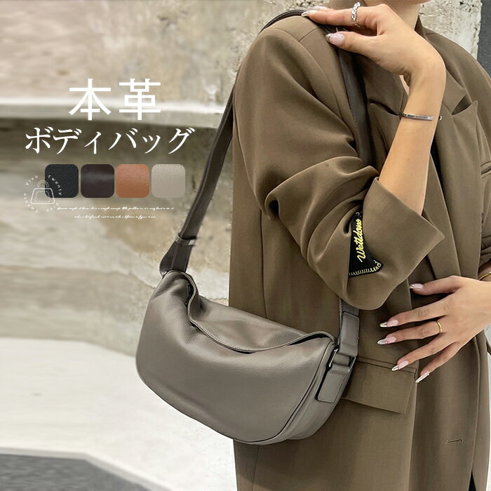 本革 ボディバッグ 本革ミニショルダーバッグ レディース 小さめ 斜めがけバッグ レザー ショルダーバッグ 大人 肩掛けバッグ ミニバッグ 高見え 本革バッグ 革 かばん おしゃれ かわいい きれいめ カジュアル プレゼント 送料無料