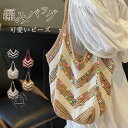 トートバッグ 大きめ 編みバッグ レディース ニットバッグ ビーズ 肩掛けバッグ メッシュバッグ 大容量 春夏 ネットバッグ ワンハンドルバッグ ビーチバッグ ...