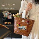 かごバッグ 小さめ/大きめ トートバッグ レディース ハンドバッグ バケツバッグ 籠バッグ トート カゴバッグ 手提げバッグ 夏バッグ 軽い 浴衣バッグ 大人可愛い 編みバッグ 花火 ナチュラル カジュアル おしゃれ 女子会 リゾート