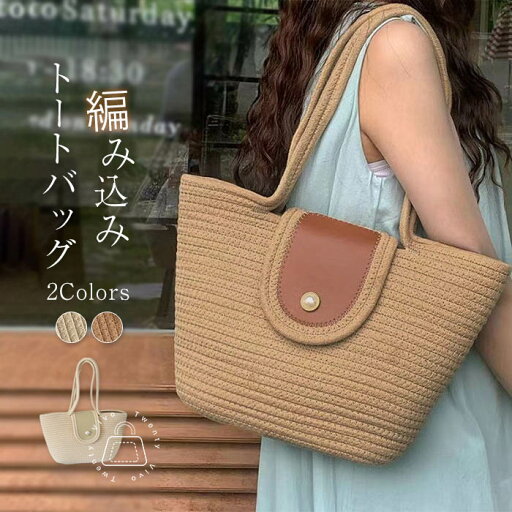 編みバッグ 夏 バケツ型 バッグ レディース トートバッグ 舟型 ハンドバッグ 大容量 大きめ かごバッグ 肩掛けバッグ 手提げバッグ 夏バッグ 大容量 浴衣バッグ 大人可愛い 編みバッグ 花火 ナチュラル 女子会 ハワイアン リゾート 送料無料 編みバッグ 夏 バケツ型 バッグ レディース トートバッグ 舟型 ハンドバッグ 大容量 大きめ かごバッグ 肩掛けバッグ 手提げバッグ 夏バッグ 大容量 浴衣バッグ 大人可愛い 編みバッグ 花火 ナチュラル 女子会 ハワイアン リゾート 送料無料