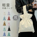 巾着バッグ レディース ハンドバッグ 小さめ トートバッグ 軽い 手提げバッグ ポーチ 軽量 バッグ ナイロン 大容量 ポシェット 大人可愛い 浴衣 花火大会 ...
