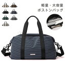 ボストンバッグ ストライプ 肩掛けバッグ レディース メンズ トートバッグ 大きめ 斜め掛けバッグ 大容量 修学旅行 軽量 ボストンバッグ キャリーオンバッグ ...