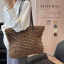 かごバッグ 夏 トートバッグ レディース 大きめ 肩掛けバッグ 編み込み トート 手提げ カゴバッグ 超軽量 軽い 大容量 大人可愛い 通勤 通学 海 浴衣 夏祭り 夏バッグ 旅行 リゾート 彼女 プレゼント 送料無料