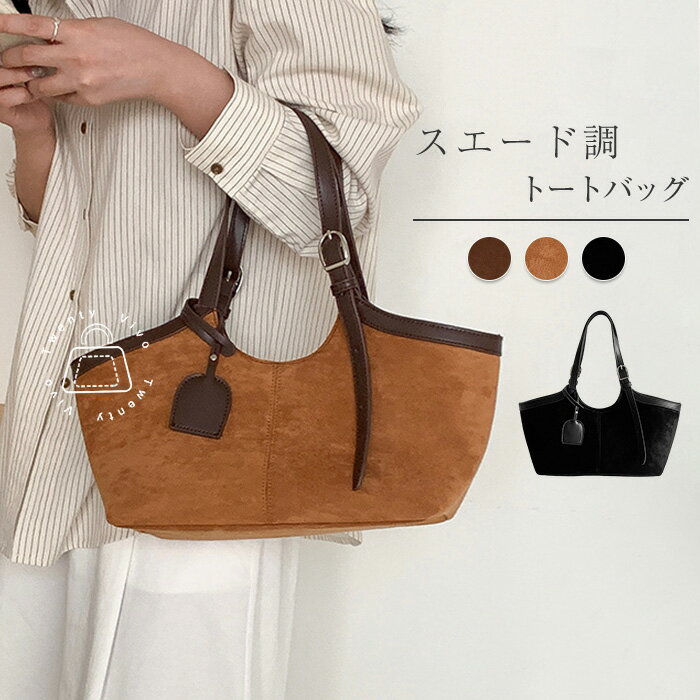 スエード調 トートバッグ レディース ハンドバッグ スウェード バッグ 通勤バッグ トート お仕事バッグ..