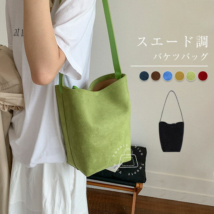 バケツ型 バッグ スエード調 トートバッグ レディース スエードバッグ 小さめ バケツバッグ フェイクレザー 肩掛けバッグ スウェード調 トートバッグ ショルダーバッグ 合成皮革 ハンドバッグ 通勤 通学 カバン 軽いバッグ 軽量 バッグ 定番 秋 冬 送料無料のサムネイル