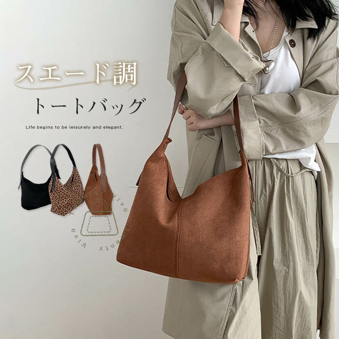 トートバッグ スエード調 ショルダーバッグ レディース ヒョウ柄 肩掛けバッグ スエード調 バッグ 大きめ トートバッグ 軽量 大容量 軽いバッグ 海 旅行 通学 カバン お買い物 大人 可愛い バッグ 大きめ お仕事バッグ 送料無料のサムネイル