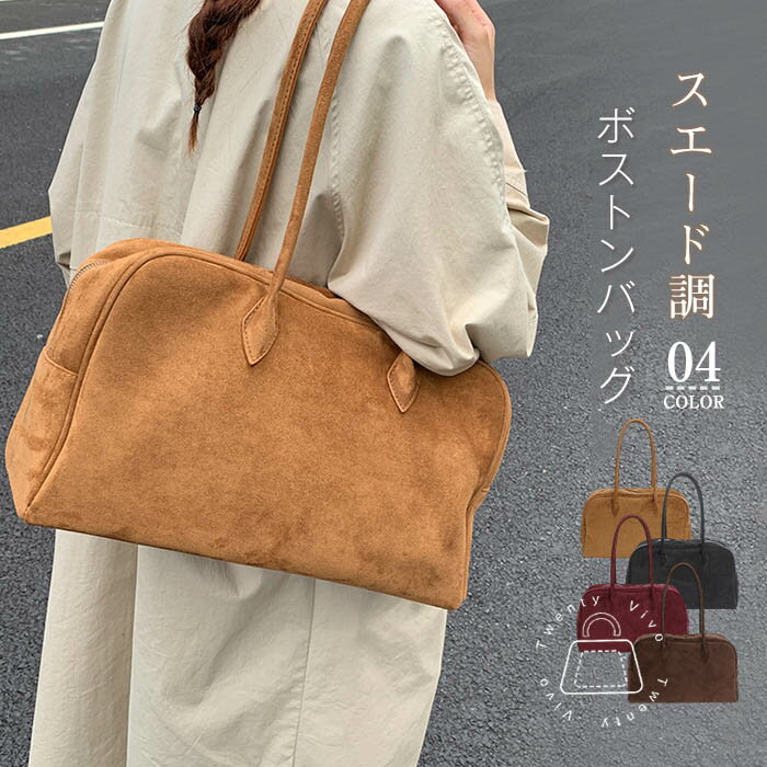 トートバッグ スエード調 ボストンバッグ レディース 大容量 肩掛けバッグ スエード調 バッグ 大きめ ハンドバッグ トートバッグ 軽量 大容量 軽いバッグ 海 旅行 通学 カバン お買い物 大人 可愛い バッグ 大きめ お仕事バッグ 送料無料のサムネイル