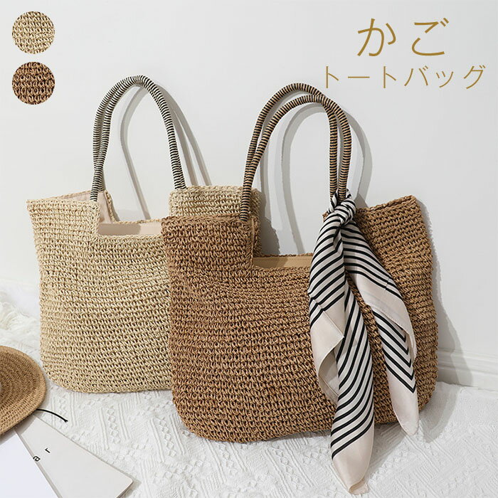 トートバッグ レディース かごバッグ 春夏 バッグ 大容量 手提げ a4 A4サイズ 籠編み 大きめ ペーパーバッグ 肩掛け ストローバッグ サマーバッグ 夏バッグ 大人 おしゃれ 通勤 軽量 リゾート エスニック メッシュ 海 かわいい ナチュラルのサムネイル