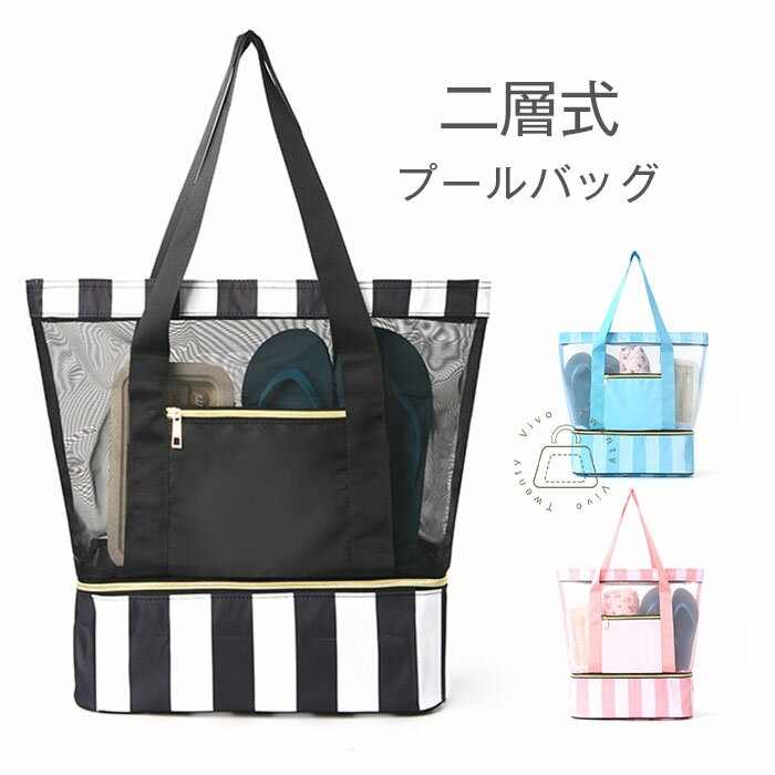 プールバッグ レディース トートバッグ 乾湿分離 手提げ バッグ ショルダ...