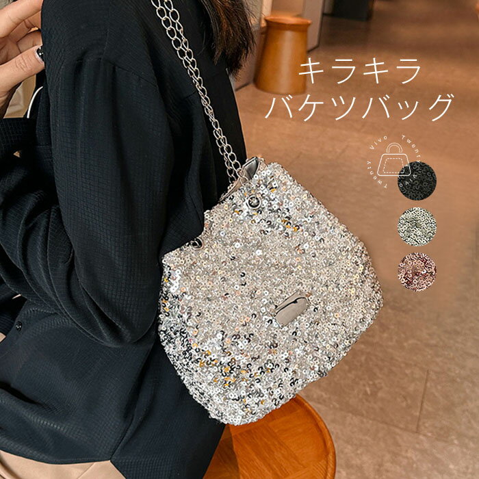 スパンコール 2way 巾着 ショルダーバッグ パーティーバック 2WAY パーティーバッグ バッグ ショルダー チェーン ブラック シルバー ピンク スパンコールバッグ レディース きらきら 光沢 軽量 斜めがけ 肩掛け おしゃれ 可愛い 普段使い 送料無料のサムネイル