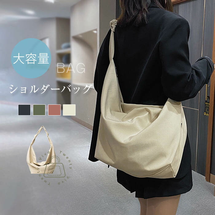 ショルダーバッグ レディース メンズ 軽量 ナイロン ファスナー付き ビッグバッグ 鞄 ショルダー ボディバッグ 斜め掛け 肩掛け 大容量 大きめ シンプル 男女兼用 無地 おしゃれ お出かけ ホワイト 白 ブラック 黒 送料無料のサムネイル