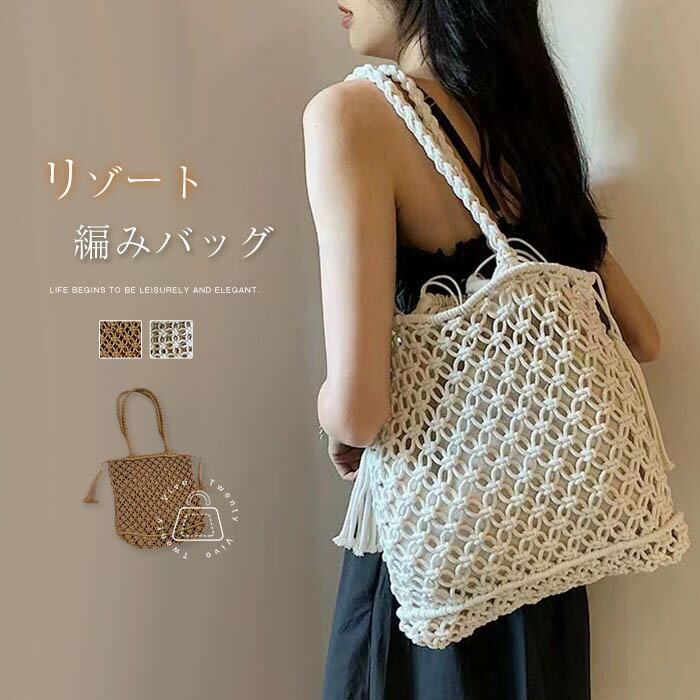 編みバッグ レディース トートバッグ 編み込み 大容量 かごバッグ メッシュ バッグ 肩掛け カゴバッグ サマーバッグ 巾着付き 内袋 可愛い おしゃれ シンプル カジュアル ナチュラル 海 プール 旅行 夏 プレゼント 送料無料のサムネイル