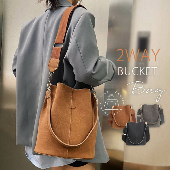 バケツバッグ ショルダーバッグ レディース スエード風 バッグ バケット型 大容量 2WAY 鞄 ショルダー 斜め掛け 肩掛け バケツ型バッグ 大人 かばん きれいめ 無地 シンプル カジュアル 通勤 通学 フェイクレザー 秋 冬 送料無料のサムネイル