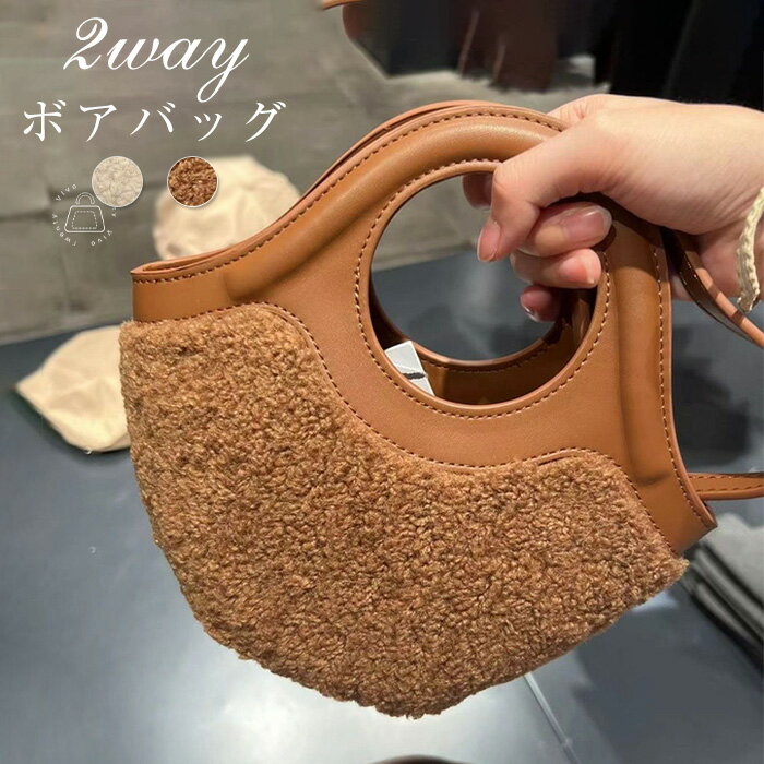 ハンドバッグ ボアバッグ ミニバッグ レディース 小さめ もこもこ ショルダー 2way 合成皮革 肩掛け 斜めがけ 舟型 カバン 軽量 軽い フェイクレザー おしゃれ 冬 秋 プレゼント 可愛い 大人 女性 人気 ブラック 送料無料のサムネイル