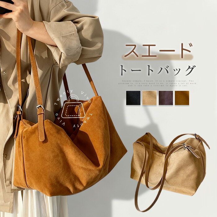 楽天Twenty Vivoショルダーバッグ レディース スエード調 バッグ 肩掛け バッグ 大容量 秋冬バッグ ファスナー 鞄 かばん カバン 肩掛けバッグ 大きめ フェイクレザー カジュアル きれいめ 可愛い おしゃれ お出かけ 秋 冬 ブラック ブラウン 送料無料