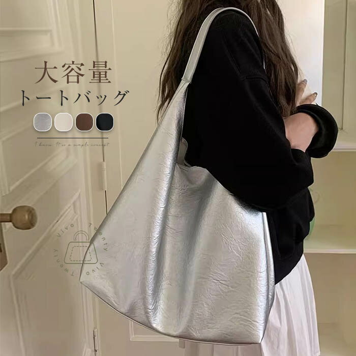 トートバッグ レディース 肩掛けバッグ 大きめ 通勤バッグ 大容量 お仕事バッグ 通勤バッグ 肩掛け バッグ 通勤 通学 かばん 無地 手提げ ビジネス シンプル カジュアル フォーマル ブラック シルバー ホワイト 送料無料