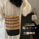 編みバッグ レディース かごバッグ 編み込み バッグ バケツ型 ショルダーバッグ 斜めがけ 鞄 籠バッグ 大容量 カゴバッグ 夏バッグ ボーダー柄 大人 可愛い...