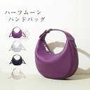 ハーフムーン ショルダーバッグ 本革 レディース ハンドバッグ ショルダー 2way バッグ 通勤バッグ フォーマル レザーバッグ 大人 夏バッグ お仕事バッグ...