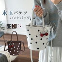 ハンドバッグ レディース バケツバッグ ドット 水玉 ショルダーバッグ 斜めがけ 手提げ ミニバッグ 大人 2way ミニハンドバッグ バンドカラー 大人 軽い かばん おしゃれ 大人 かわいい きれいめ ブラック ホワイト 送料無料