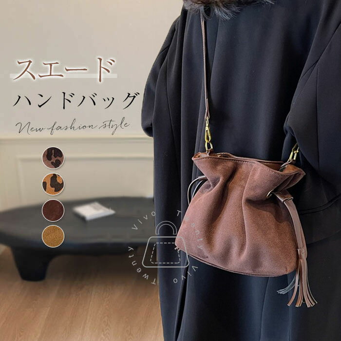 楽天Twenty Vivo巾着バッグ スエード調 ショルダーバッグ ハンドバッグ レディース スウェード ヒョウ柄 2way 肩掛け 斜め掛け 手提げ バッグ ショルダー バケツバッグ ドローストリングバッグ レオパード柄 かばん タッセル付き 大人 可愛い きれいめ レトロ シンプル 秋冬 送料無料