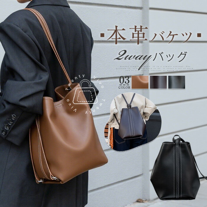 本革 バケツバッグ レディース 2way トートバッグ リュック 大容量 ショルダーバッグ レザーバッグ 無地 トート 肩掛け 斜め掛け リュックサック バケツ型 3wayバッグ 大きめ 通勤バッグ 大人 オフィス カジュアル 通勤 通学 仕事 おしゃれ シンプル ブラック 送料無料のサムネイル
