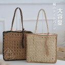 編みバッグ 夏 トートバッグ レディース トート バッグ 軽量 メッシュバッグ 夏バッグ 大容量 肩掛けバッグ クロス編み サマーバッグ かごバッグ リゾート ハワイアン 旅行 おしゃれ きれいめ 海 カジュアル カバン 浴衣 お祭り 花火 海水浴 プール 軽い 送料無料