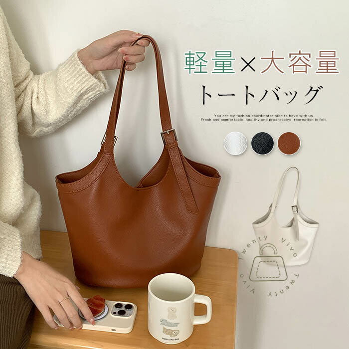 トートバッグ レディース 軽量 肩掛けバッグ 大容量 通勤バッグ トート A4 ビジネスバッグ 大人 バッグ お仕事バッグ 肩掛け 通勤 通学 かばん 無地 ビジネストート 柔らか シンプル 実用的 大きめ 上品 高見え カジュアル ブラック 送料無料