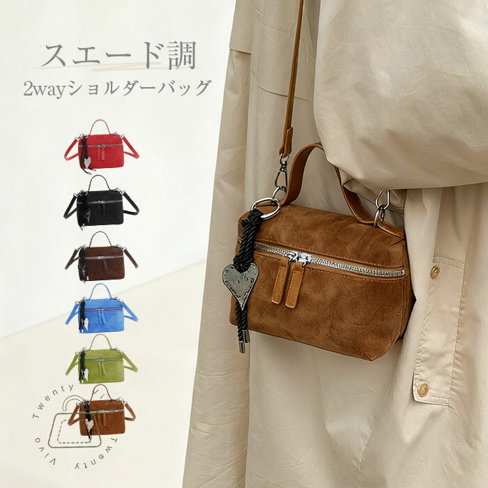 楽天Twenty Vivo全品ポイント3倍★【限定セール2680→2480円】スエード調 ショルダーバッグ レディース 斜めがけ スエード バッグ 小さめ ハンドバッグ 2way スウェード バッグ 手提げバッグ ミニバッグ ボストンバッグ ミニショルダーバッグ 柔らか きれいめ 大人 可愛い おしゃれ 秋冬