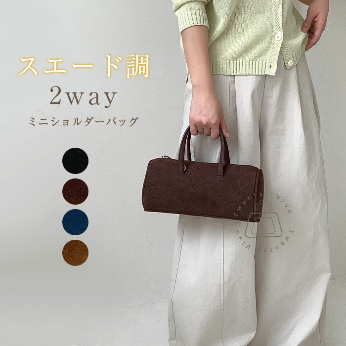 スエード バック レディース スエードバッグ スウェードバッグ スウェード バッグ ハンドバッグ 2way スウェード バッグ 小さめ ワンハンドル ミニバッグ 横型 ミニボストンバッグ 手提げバッグ 斜め掛け かばん シンプル 大人 可愛い 秋冬 送料無料のサムネイル