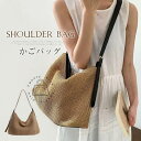かごバッグ ショルダー レディース かご ショルダーバッグ 夏バッグ サマーバッグ カゴバック カゴバッグ バスケット 大きめ 大容量 ストローバッグ 肩掛け ...