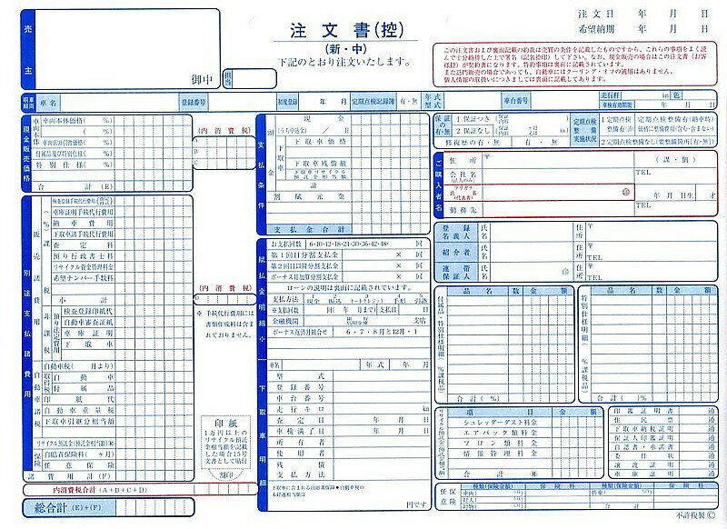 D-1s 自動車注文書 1冊から メール便のみ 30組3枚複写（1枚目 注文書控、2枚目 注文書、3枚目 注文書)@1100注文書 車 自動車 新車 中古車 中古 販売 事務用品