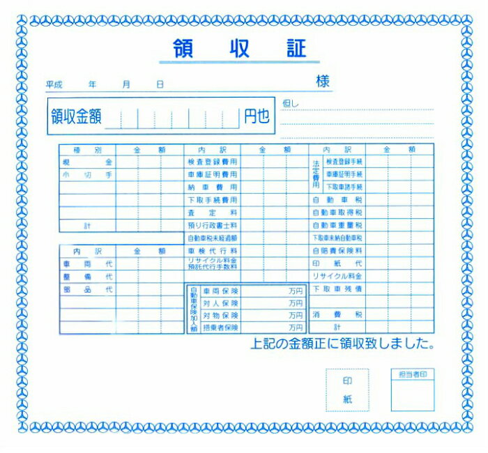 D-16A 車両代金領収書 1冊 ネコポス便 30組2枚複写（1枚目 領収書控、2枚目 領収書)サイズ：H185×W160mm 領収書 車 自動車 カーショップ 事務用品　領収書