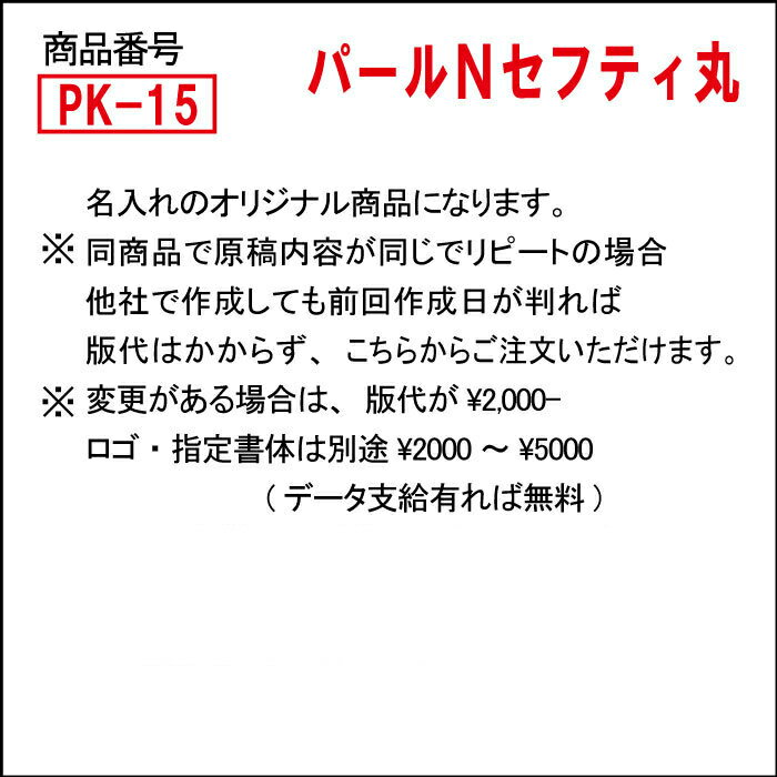 【リピート再注文の方専用】PK-15キーホルダー パールセフティ丸フック付き 100個 1個＠225 塩ビ素材で革より軽い 贈答品 オリジナル 名入れ ロゴ 車 自動車 鍵 車の鍵 キーホルダー 裏面に車番号入ります。