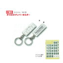 【初回限定】DN-22 ダイカストナンバーホルダー 600個 ナンバー 数字シール付(片面プレート) 車体番号 金属製 銀材料に黒文字のシールで名入れ オリジ...