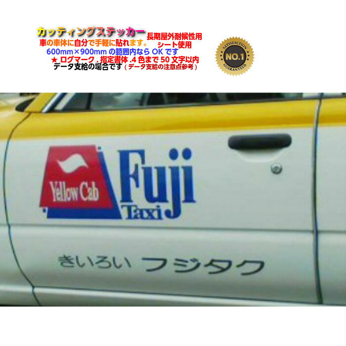 600mm×900mm！ 車両ステッカー長期屋外耐候カッティング文字 ガラス窓　店舗　看板 車　自転車　備品　表札 ネーム ポスト バイク ヘルメット 看板 文字シール 防水 お名前シール　釣り　スノーボード スキー　オリジナル オーダー