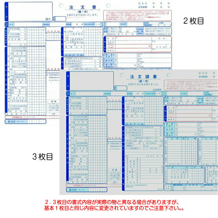 D-1s 自動車注文書 1冊から メール便のみ 30組3枚複写（1枚目 注文書控、2枚目 注文書、3枚目 注文書)@1100注文書 車 自動車 新車 中古車 中古 販売 事務用品