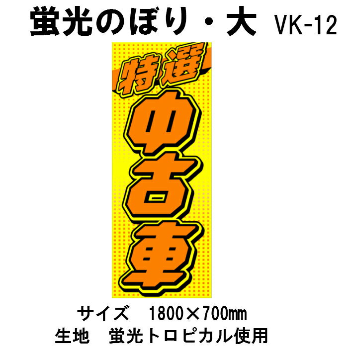 2枚セット　大のぼり旗　メール便での発送になります。＠900円×2枚　※デザイン変わる場合があります