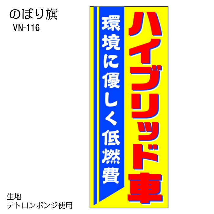 Rakuten - SALE　のぼり旗　1800mm×700mm　2枚セット 1900円　格安!!